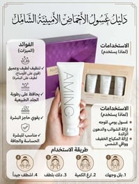 غسول أحماض أمينية • بشرة حساسة • تنظيف لطيف