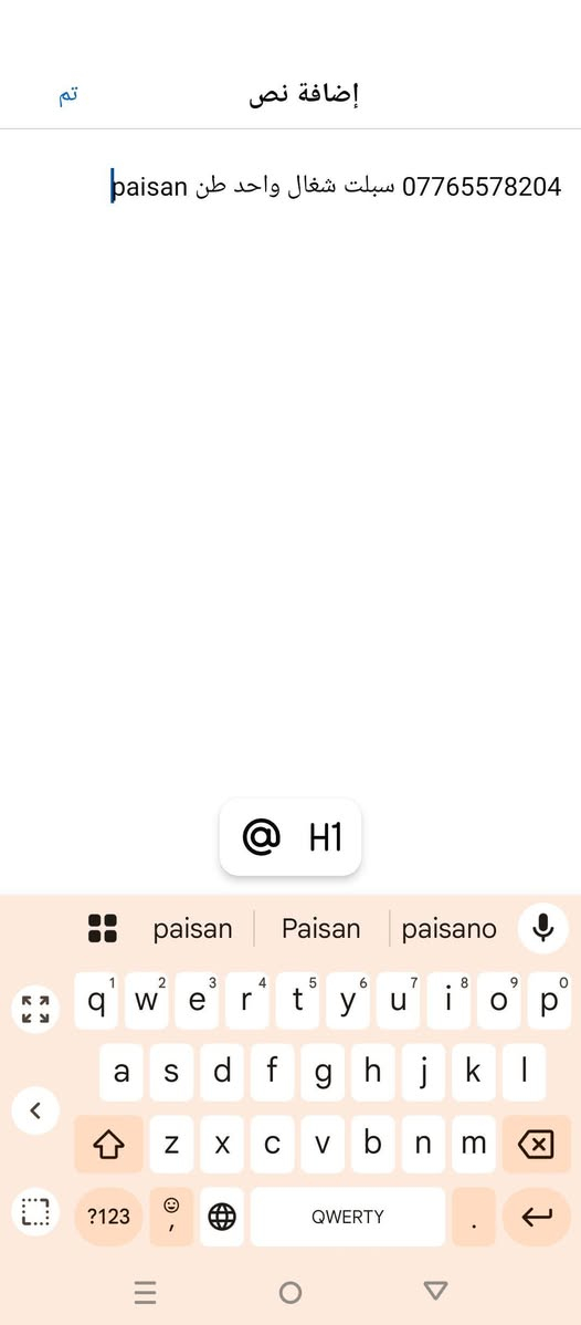 paisan سبلت شغال واحد طن ***********
