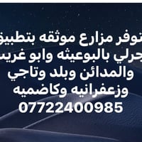 لا توجد تفاصيل  نص مكتوب في الصور: - تتوفر مزارع موثقه بتطبيق اجرلي با...