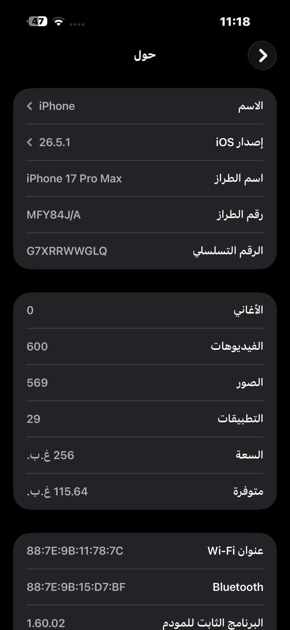 سلام عليكم ايفون 17 برو ماكس للبيع 256 كيكا اي سيم لون سلفر بعدني ممفعل شريحه بي اخو الجديد صارله 21 يوم من اخذته كارتون ويا واير شحن بلادي ويا عدد دورات الشحن 26 دوره كلشي مابي شرط اعتبره جديد مخليله ppf للحمايه من خدوش مكاني كركوك قادسيه السعر خاص  رقمي ***********

نص مكتوب في الصور:
- 47 11:17 حالة البطارية حالة البطارية عادية تعمل بطارية iPhone هذه على النحو المتوقع. حول البطارية والضمان... الحد الأقصى للقدرة 100% هذا قياس لقدرة البطارية مقارنة بقدرتها عندما كانت جديدة. قد تتسبب القدرة المنخفضة بتقليل ساعات الاستخدام بين عملية الشحن والأخرى. عدد الدورات 26 هذا هو عدد مرات استهلاك iPhone لقدرة البطارية. معرفة المزيد... تاريخ التصنيع مايو 2026 أول استخدام أغسطس 2026
- 47 11:18 حول الاسم iPhone < إصدار iOS 26.5.1 < اسم الطراز iPhone 17 Pro Max رقم الطراز MFY84J/A الرقم التسلسلي G7XRRWWGLQ الأغاني 0 الفيديوهات 600 الصور 569 التطبيقات 29 السعة 256 غ.ب. متوفرة 115.64 غ.ب. عنوان Wi-Fi 88:7E:9B:11:78:7C Bluetooth 88:7E:9B:15:D7:BF البرنامج الثابت للمودم 1.60.02