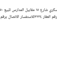 حي العسكري شارع ١٥ • ١٥٠م • بناء قديم