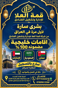قمة العلا • اقامات خليجية • بغداد الجديده