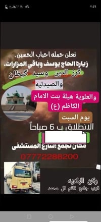 احباب الحسين • شارع المستشفى • يوم السبت