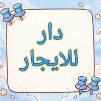 بلشيشان • ٥٠م • عائلة صغيرة