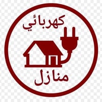 كهربائي • ربط كيبل • عمارة ميسان