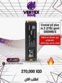 Crusial p3 plus m.2 (2TB) gen4 5000MB/S غير مستخدم فقط مفحوص   ضمان فح...