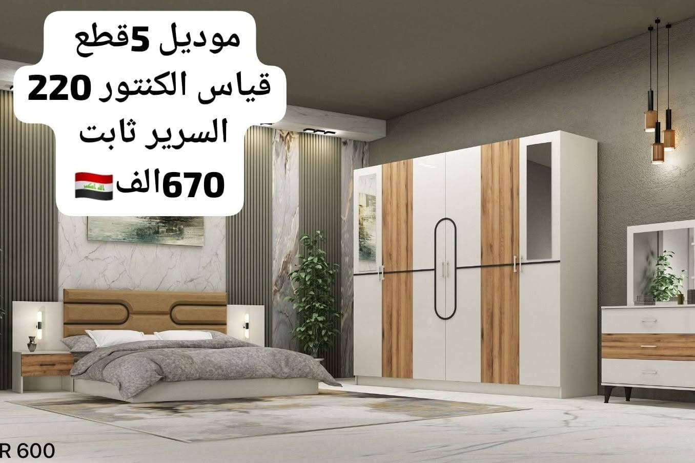 ٥ قطع • سرير ثابت • كونتور ٢٢٠