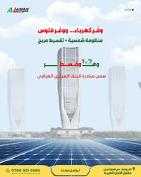 طاقة شمسية • تقسيط ٧ سنوات • فائدة ٣٪