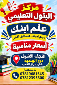 مركز البتول • دور الهندية • تعليم وتقوية