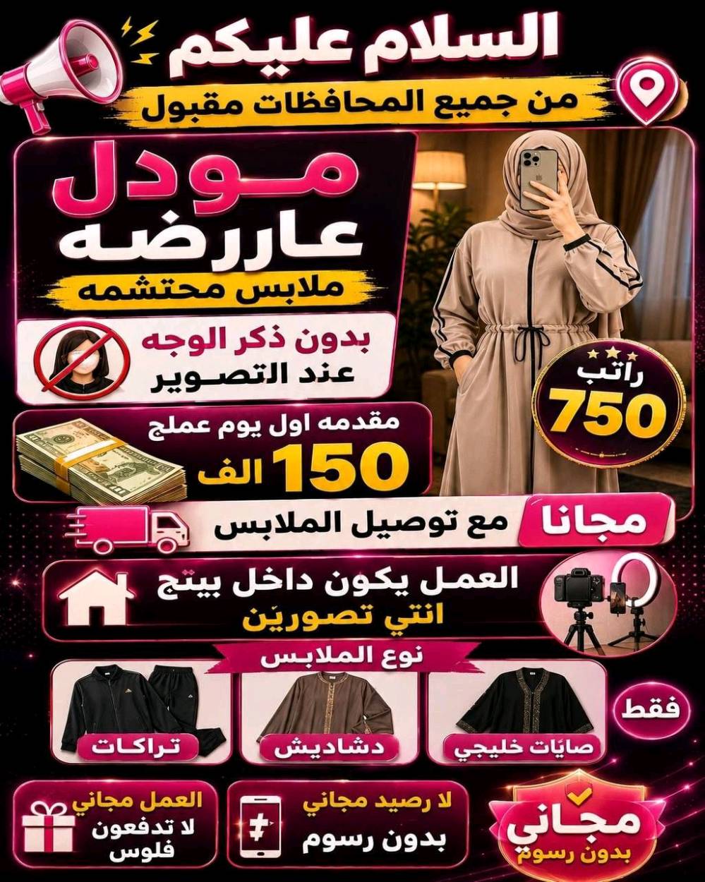 فرص عمل  لنساء فقط راتب 360الف من داخل المنزل
