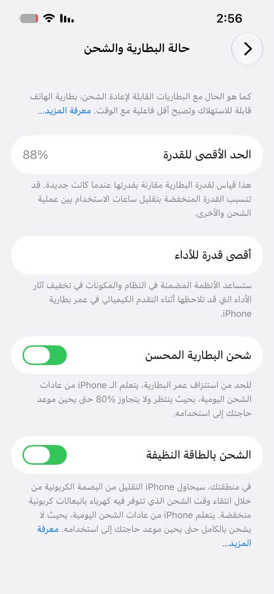 آيفون 13 • بطارية ٨٨٪ • سيلفي معطلة