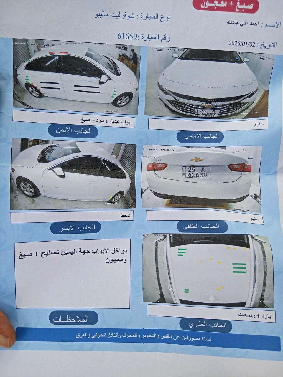 سلام عليكم للبيع نقداً وترهم قسط

شوفرليت ماليبو LT 2023

ماشيه 52 الف ميل 

حادث بابين عكس السايق فقط ومبدلات 

اما باقي السياره مابيها اي ضربه

مواصفات معروفه

-بصمه تشغيل 

-بصمه ابواب

-تشغيل عن بعد

-سايد بريك بصمه

-مانع انزلاق

-لدات امامي نهاري

-اوتو بريك- توقف ذاتي 

-كشن سايق كهربائي

-تبريد قطعتين 

-تبريد مناخين منفصل

-كامره خلفيه +مثبت سرعه

-قيادة ذاتيه

-شاشه ضبط اعطال دشبول

-حساس اطارات-4دسك-ABS

-محرك1500 توربو

سياره وضع الشركه كير محرك تبريد صدر 

بجم امامي خلفي كبس شركة

مكان سياره صلاح الدين سامراء 

للاستفسار *********** Singapore

نص مكتوب في الصور:
- الزيونه للبيع للأستفسار مراسلة ع الخاص