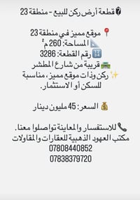 أرض ركن • منطقة 23 • ٢٦٠م
