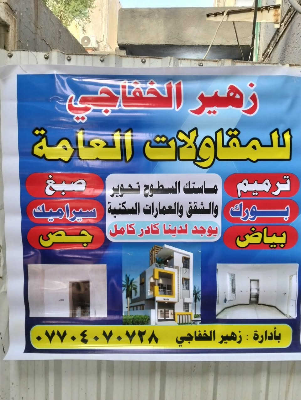 إنشاء • خدمة • حي صحه