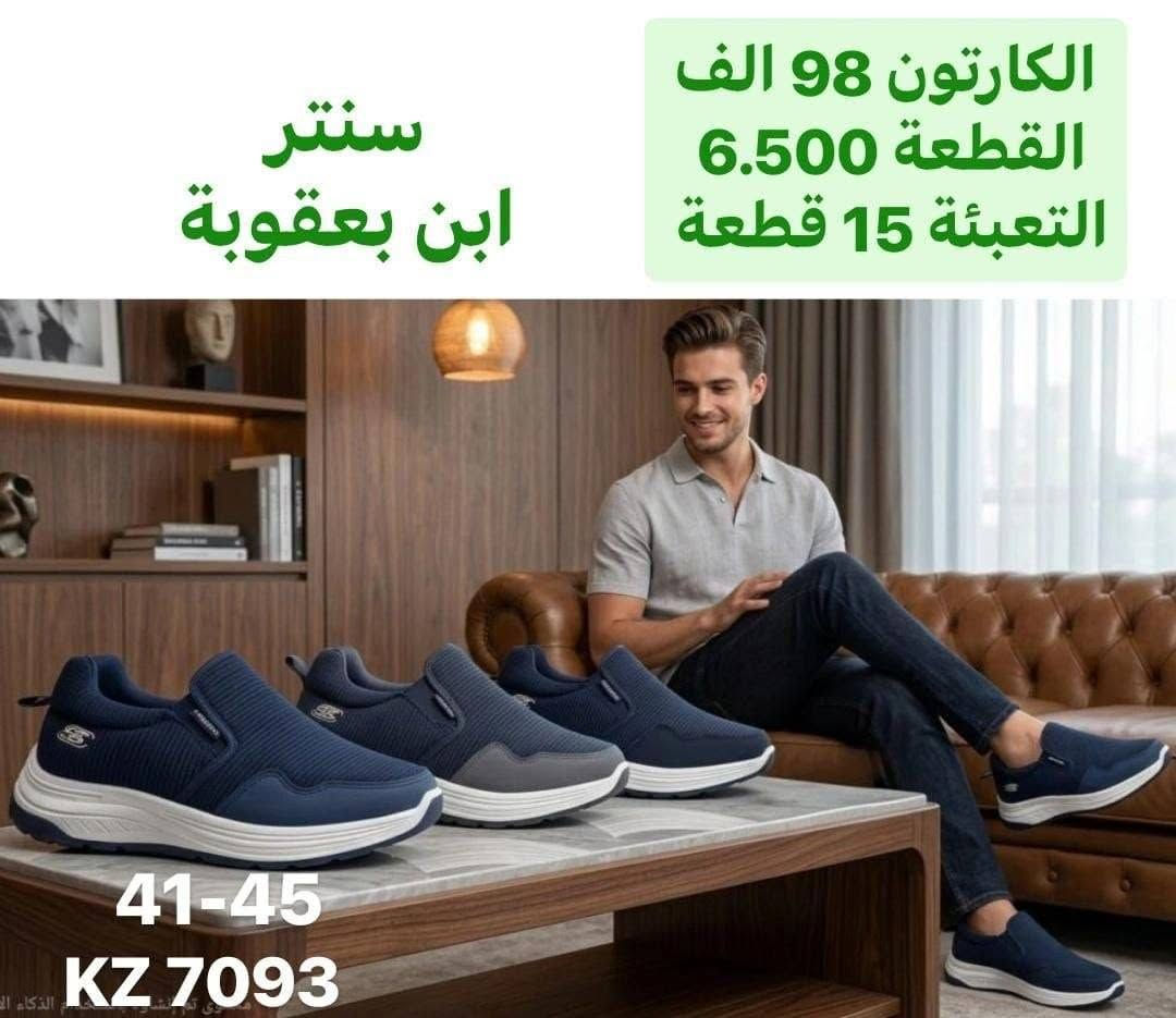 سنتر ابن بعقوبة • جملة • أحذية ٤١-٤٥