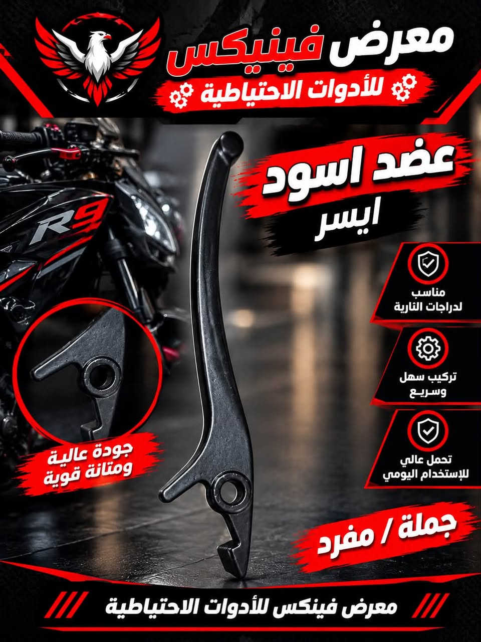 فينيكس • دراجات كهربائية • جملة ومفرد