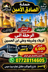 كربلاء • كوستر • ٢ الظهر