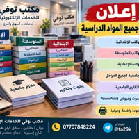 خانقين • مواد دراسية • طباعة وتجهيز
