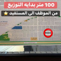 بدايه المنطقة • توزيع جهاز الامن الوطني • ١٠٠م