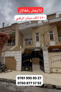 للإيجار • هفالان • الراقي