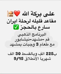 مشهد قم نيشابور • باصات VIP • أماكن محدودة