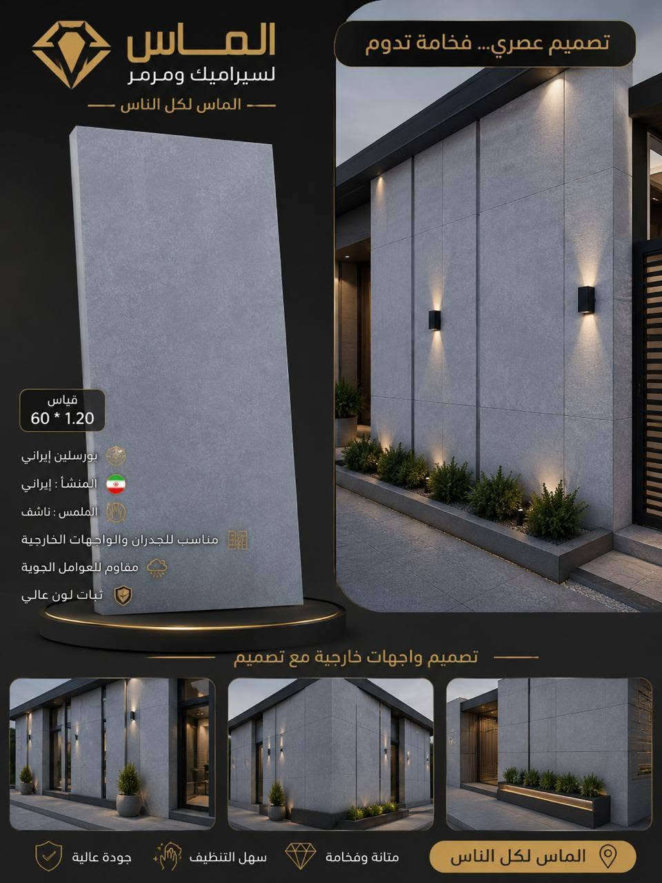 🔥🔥حصرياً 🔥🔥تحطيم السعر
#الواح_بورسلين_ايراني_ناشف 60×1.20

مع #الـمـاس تتحقق احلامك في منزل عصري مميز🏠🏡🏦

جديد وحصري 🔥🔥
بورسلين  60×1.20 
موديلات حديثة ومميزة

-المشأ. ايراني درجه اولئ
أستعمال_ارضيات +جدران +واجهات خارجيه مكانيكي

-دقة في القياس والجودة

-الديوانية

🔵1⃣الفرع الأول:حي الحضاره
🔺مقابل معمل ثلج الحيدري

🔴الفرع الثاني : طريق الدغاره ديوانيه قرب نزله النبي شعيب (ع) 

للأستفسار مراسلة الصفحة على الخاص او الاتصال على 📱***********

***********📲

 #متابعين #اكسبلور #سيراميك #بوسلين #لايكات #بابل #الواح #هندي
