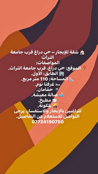 شقة • حي دراغ • ١١٠م
