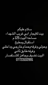 ابي غريب الشهداء • ١٢٥م • غرفتين