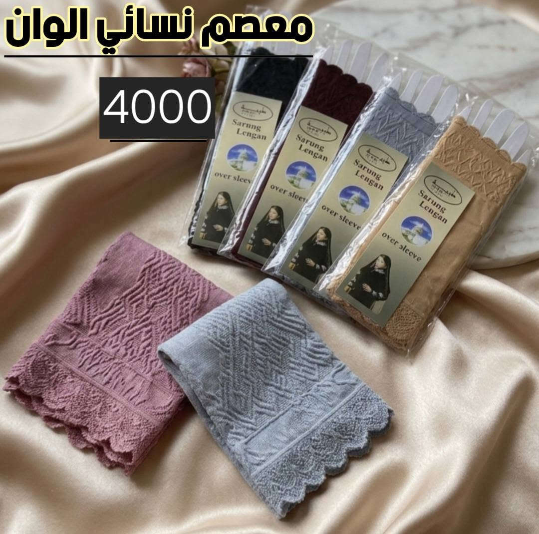 لا توجد تفاصيل

نص مكتوب في الصور:
- ستريج نسائى نقشات مختلفه
- CHIC PATTERNS
- الدرزن 18 الف
- ستريج بناتي اوربي الاصلي سعر الدرزن 20 الف نقشات
- جوراب نقش نسائي 5 الاف الدرزن
- معصم نسائي الوان 4000
- لباس قطن اصلي 10 الاف
- حجم XL 2X 3X