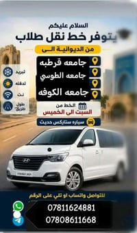 نقل طلاب • الديوانية-النجف • جامعات النجف