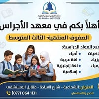 إعلان تسجيل الثالث المتوسط - معهد الأجراس إلى طلاب الثالث المتوسط الأع...