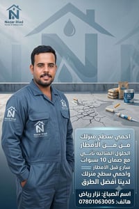 صيانة • قبل الشتاء • عاجل