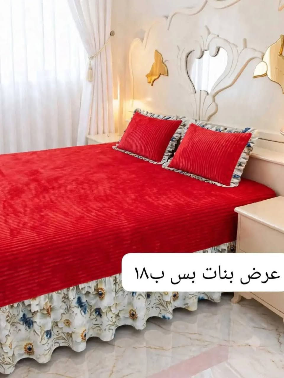 فرشات شتوية • نفرين • أم النفر