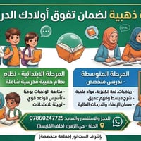 تدريس خصوصي • متابعة يومية • الحلة حي الزهراء