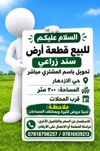 حي الازدهار • سند زراعي • ٢٠٠م