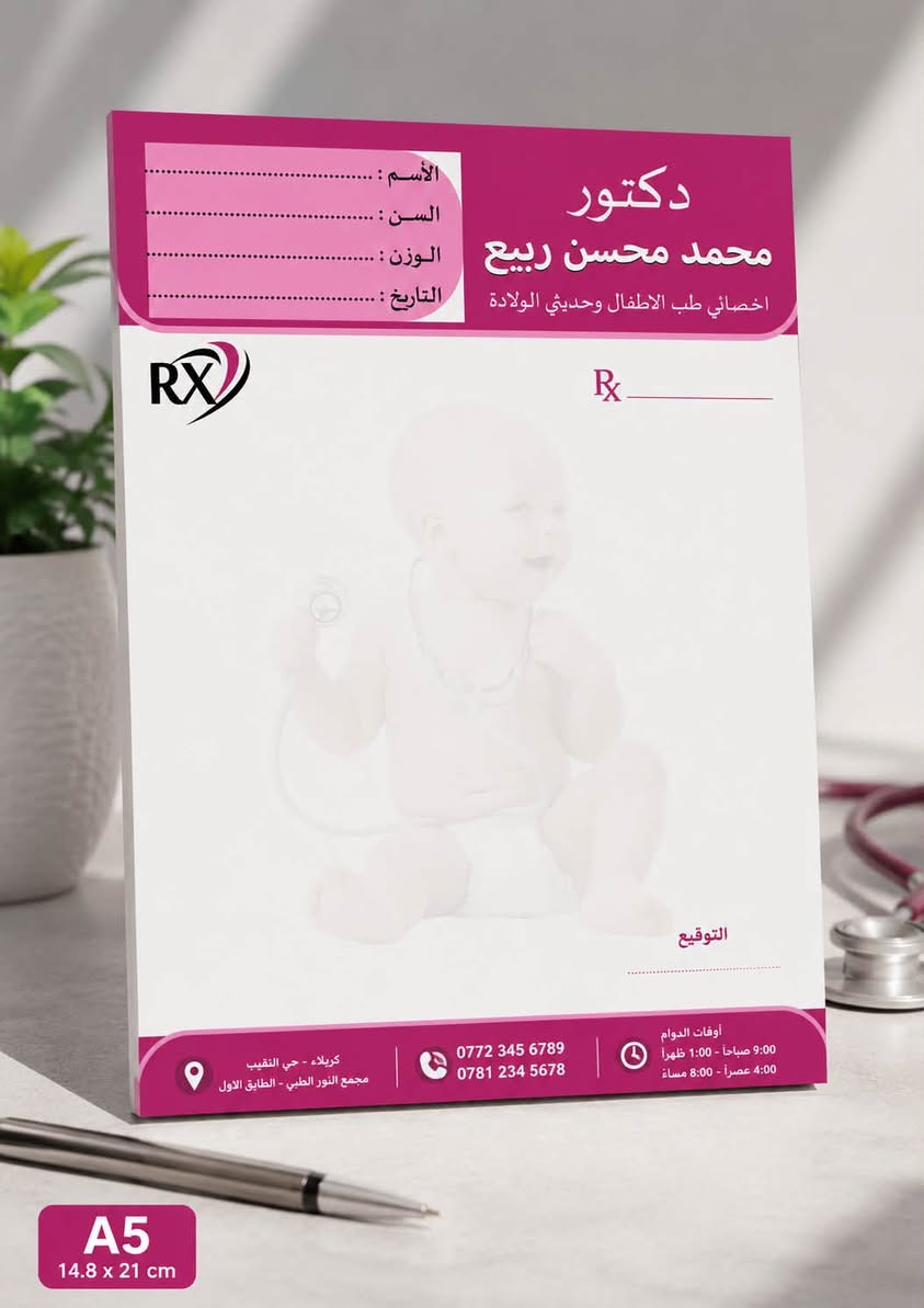 روشتات، دفاتر، ووصلات بصيرة وممتازة! 🩺📓✨
نوفر لك في بصمة للتصميم والطباعة طباعة وتصميم كافة المطبوعات التجارية والطبية بجودة عالية وألوان ثابته:
 روشتات أطباء: قياس A5 حصراً بتصميم طبي مرتب.
 دفاتر ووصلات: قياسات (A4 & A5) لسندات القبض والفواتير.
🚚 خدمة التوصيل:
 كربلاء المقدسة: 3,000 د.ع
 المحافظات: 6,000 د.ع
📩 للطلب والحجز: ارسل رسالة للصفحة أو اتصل بنا:
📞 *********** | ***********

