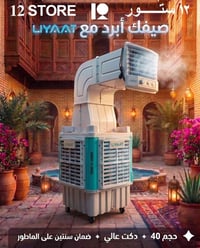 مبردة مستخدمة • حجم ٤٠ • ضمان سنتين