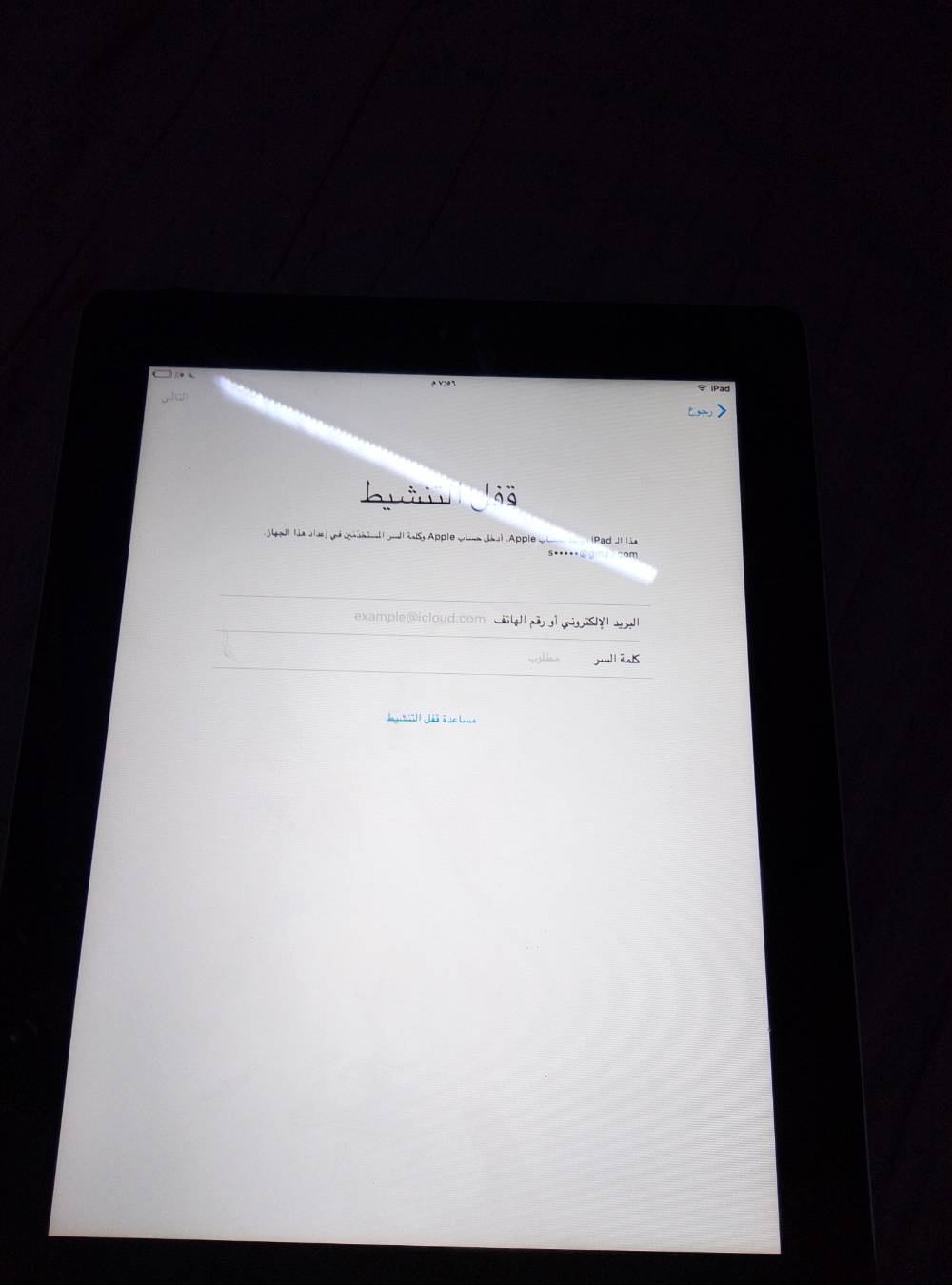 ايباد • ايكلود شغال • مقابل ملعب الزوراء