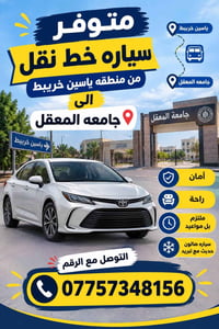ياسين خريبط • جامعة المعقل • صالون مكيف