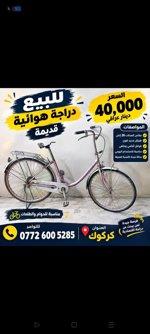 جديدة • قديمة • ٢٦ إنش