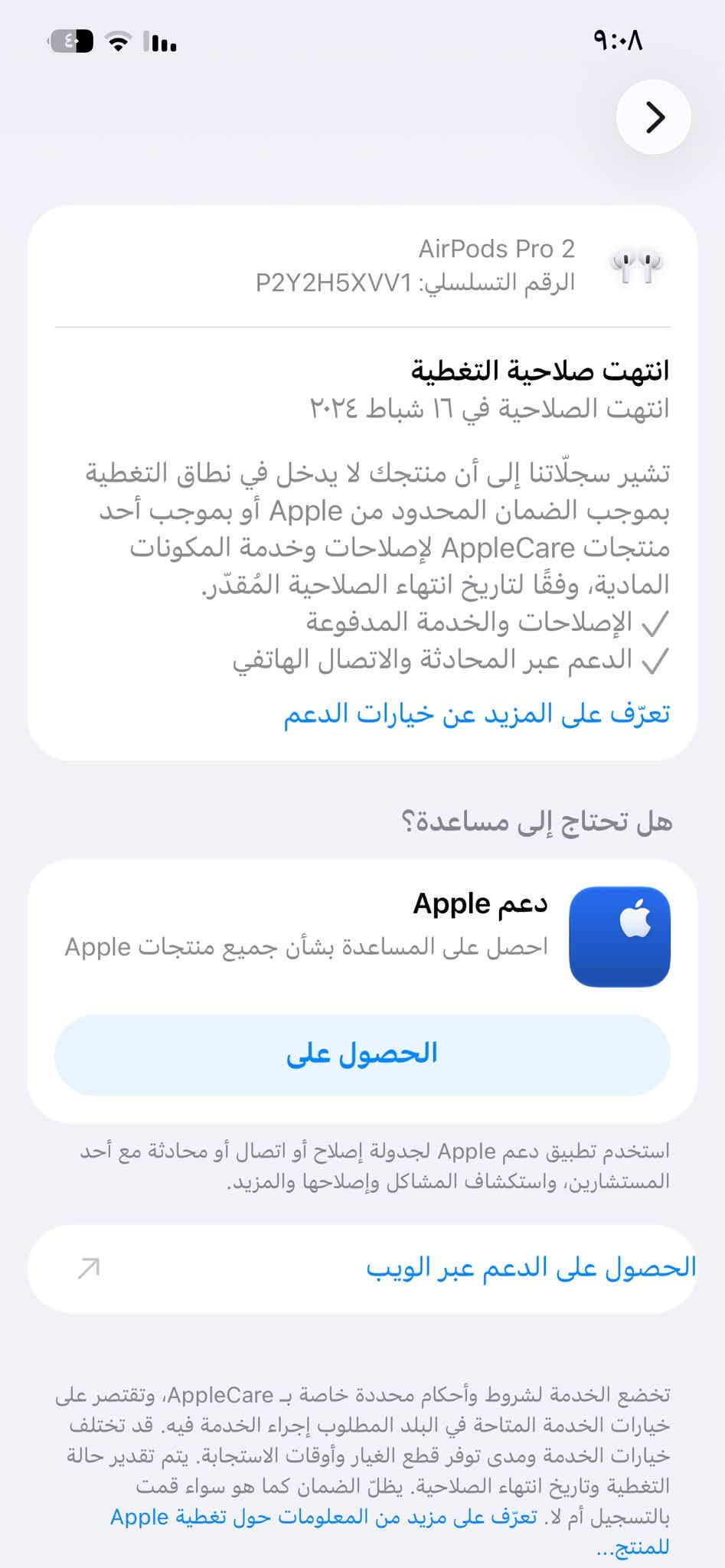 السلام عليكم
ايربود برو الجيل 2 عزل ضوضاء للبيع 
جداً جداً نظيف لكن بس بطارية الكيس تعبانه اله تخليها ع الشحن يلا يشتغل الكيس اما السماعات اي خلل مابيهن 
الملحقات كارتونة وربلات مثل ماوضح بالصور 
السعر 80 الف وللعلم سعر الجديدة 275 الف لكن هاي لان بطارية الكيس تعبانة 
المكان : كربلاء 
رقم الهاتف : ***********
*خدمة توصيل ماعندي تجي تفحص وتدلل

نص مكتوب في الصور:
- 8:00 AirPods Pro 51% 80% AirPods Pro الاسم وضع الاستماع إلغاء الضوضاء شفافية الصوت إيقاف اضغط مطولاً على AirPods اليسرى وضع الاستماع اليمنى وضع الاستماع اكتشاف الأذن تلقائيًا تحويل مسار الصوت تلقائيًا من الأجهزة المتصلة إلى AirPods عندما تكون في أذنيك. الصوت المكاني الصوت المكاني المخصص
- AirPods Pro إظهار في تطبيق تحديد الموقع تسهيلات الاستخدام اختبار ملاءمة رؤوس السماعة تأكد من ملاءمة رؤوس سماعات AirPods مع أذنيك لتحديد المقاس الذي يوفر أفضل مستوى إحكام وأفضل أداء صوتي. حول اسم الطراز AirPods Pro رقم النموذج A2618 الرقم التسلسلي P2Y2H5XVV1 الإصدار 5A377 انتهت صلاحية التغطية قطع الاتصال إلغاء حفظ هذا الجهاز
- الإعدادات
- hedar ahmid
- حساب Apple و iCloud والمزيد
- اقتراحات حساب Apple
- AirPods Pro
- نمط الطيران
- Wi-Fi
- ldara5G
- ٤١٪
- ٧٦٪
- تم
- AirPods Pro 2 الرّقم التسلسلي: P2Y2H5XVV1 انتهت صلاحية التغطية انتهت الصلاحية في ١٦ شباط ٢٠٢٤ تشير سجلّاتنا إلى أن منتجك لا يدخل في نطاق التغطية بموجب الضمان المحدود من Apple أو بموجب أحد منتجات AppleCare لإصلاحات وخدمة المكونات المادية، وفقًا لتاريخ انتهاء الصلاحية المقَدّر. الإصلاحات والخدمة المدفوعة الدعم عبر المحادثة والاتصال الهاتفي تعرّف على المزيد عن خيارات الدعم هل تحتاج إلى مساعدة؟ دعم Apple احصل على المساعدة بشأن جميع منتجات Apple الحصول على استخدم تطبيق دعم Apple لجدولة إصلاح أو اتصال أو محادثة مع أحد المستشارين، واستكشاف المشاكل وإصلاحها والمزيد. الحصول على الدعم عبر الويب تخضع الخدمة لشروط وأحكام محددة خاصة بـ AppleCare، وتقتصر على خيارات الخدمة المتاحة في البلد المطلوب إجراء الخدمة فيه. قد تختلف خيارات الخدمة ومدى توفر قطع الغيار وأوقات الاستجابة. يتم تقدير حالة التغطية وتاريخ انتهاء الصلاحية. يظلّ الضمان كما هو سواء قمت بالتسجيل أم لا. تعرّف على مزيد من المعلومات حول تغطية Apple للمنتج...