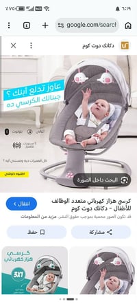 كرسي اطفال • هزاز ٥ سرعات • موسيقى