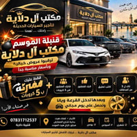 آل دلاية • تأجير سيارات • يوم مجاني