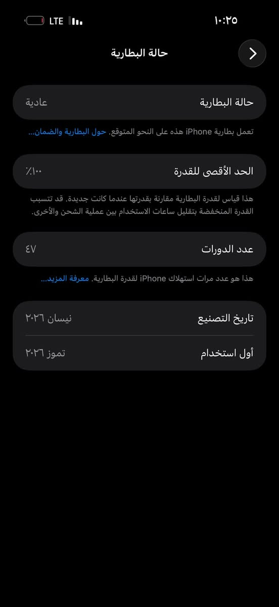 ايفون 17 برو ماكس نيلي سيم كارت للبيع
ذاكرة 256

شرق اوسط.

البطارية 100

47 دورة شحن فقط

الجهاز استخدام شهرين فقط والوصل موجود بالصور 

مع عدسات حماية وكفر وحماية شاشة اصليات

السعر مليون و850 الف قفل

الجهاز نضيف 100% زلغ ما بي

المكان بغداد حي البنوك

للاتصال

***********

نص مكتوب في الصور:
- ١٠:٢٥
- LTE
- حالة البطارية
- عادية
- تعمل بطارية iPhone هذه على النحو المتوقع. حول البطارية والضمان...
- الحد الأقصى للقدرة
- ١٠٠٪
- هذا قياس لقدرة البطارية مقارنة بقدرتها عندما كانت جديدة. قد تتسبب القدرة المنخفضة بتقليل ساعات الاستخدام بين عملية الشحن والأخرى.
- عدد الدورات
- ٤٧
- هذا هو عدد مرات استهلاك iPhone لقدرة البطارية. معرفة المزيد...
- تاريخ التصنيع
- نيسان ٢٠٢٦
- أول استخدام
- تموز ٢٠٢٦