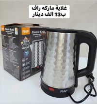 غلاية راف • هاند بلندر ٤ في ١ • كابسة كليجة برايد سلفر