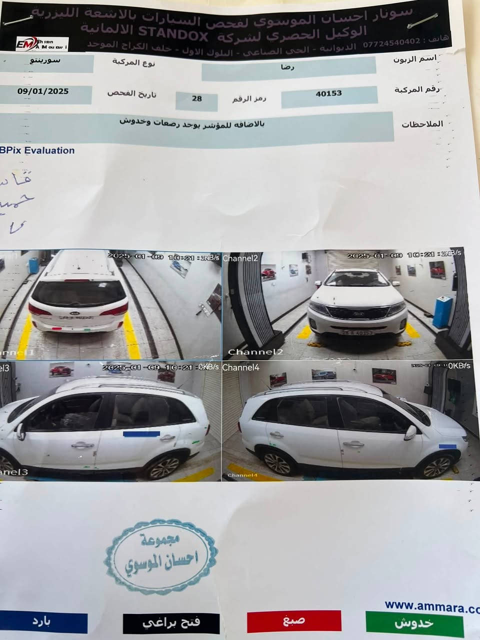 سورنتو موديل ٢٠١٤مكينه ٦سلندر ٧راكبً٣قطع تبريد مكينه وكير كفاله عامه السياره وتبريد خير من الله عده بيه بارد بل باب بسيط موضح بل سونار ورصعتين اثر حصوات بل بنيد موضح بل سونار رقم إنكليزي نجف بسمي 
***********
