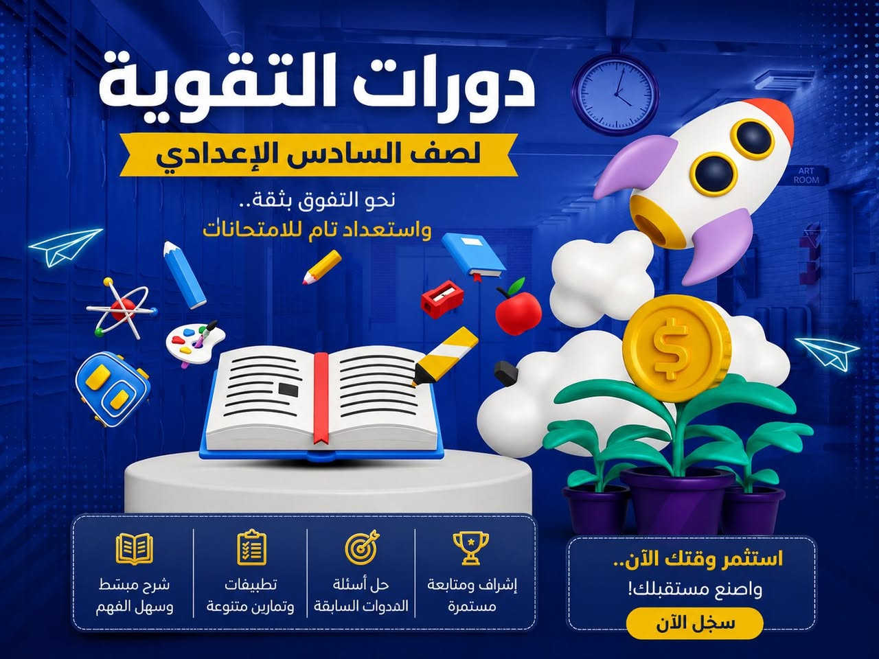 معهد صدى الأحلام • دورات التقوية الوزارية • خلف اعدادية الزيتونة