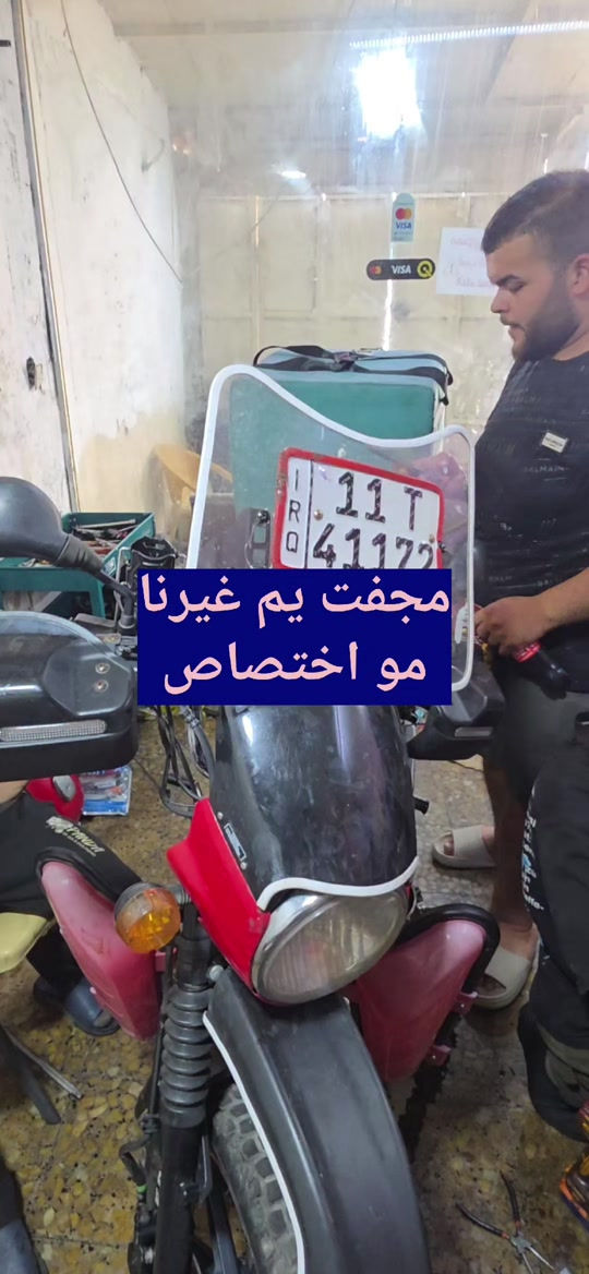 اختصاص  تصليح وتجفيت بوكسر +دايوان  عنواني بغداد/البلديات ***********
