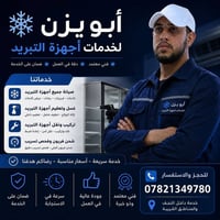 فني سبالت • صيانة تبريد • النجف