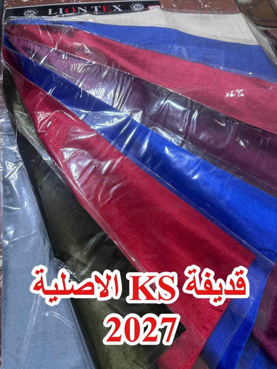 قطيفة KS • خامة شتوية • بالة ٢٨٠م